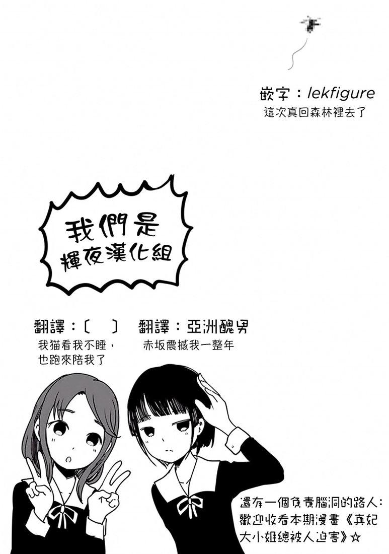 辉夜大小姐想让我告白 -天才们的恋爱头脑战-152 第152话☆柏木渚想遮掩