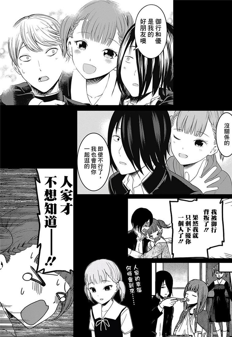 辉夜大小姐想让我告白 -天才们的恋爱头脑战-152 第152话☆柏木渚想遮掩