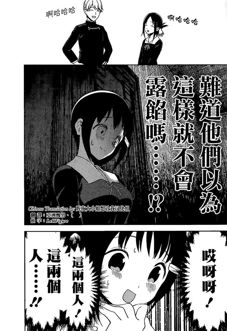辉夜大小姐想让我告白 -天才们的恋爱头脑战-152 第152话☆柏木渚想遮掩