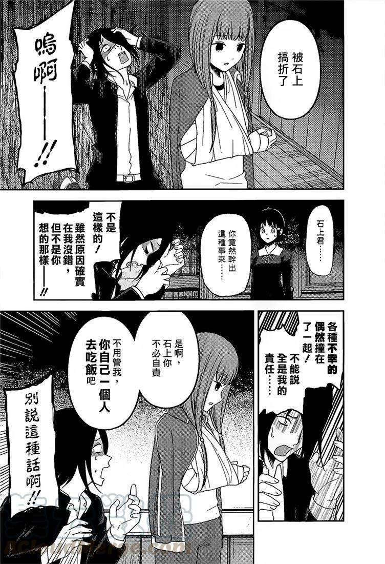 辉夜大小姐想让我告白 -天才们的恋爱头脑战-152 第152话☆柏木渚想遮掩