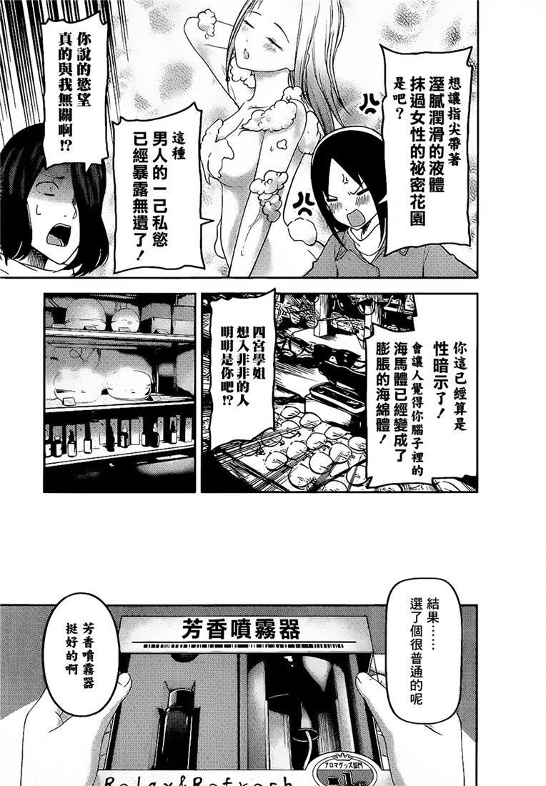 辉夜大小姐想让我告白 -天才们的恋爱头脑战-153 第153话☆四宫辉夜的无理要求“燕子的子安贝”篇（冰）