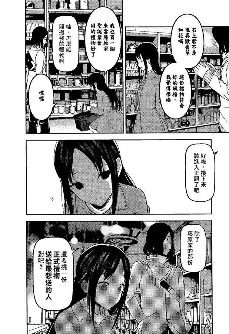 辉夜大小姐想让我告白 -天才们的恋爱头脑战-153 第153话☆四宫辉夜的无理要求“燕子的子安贝”篇（冰）