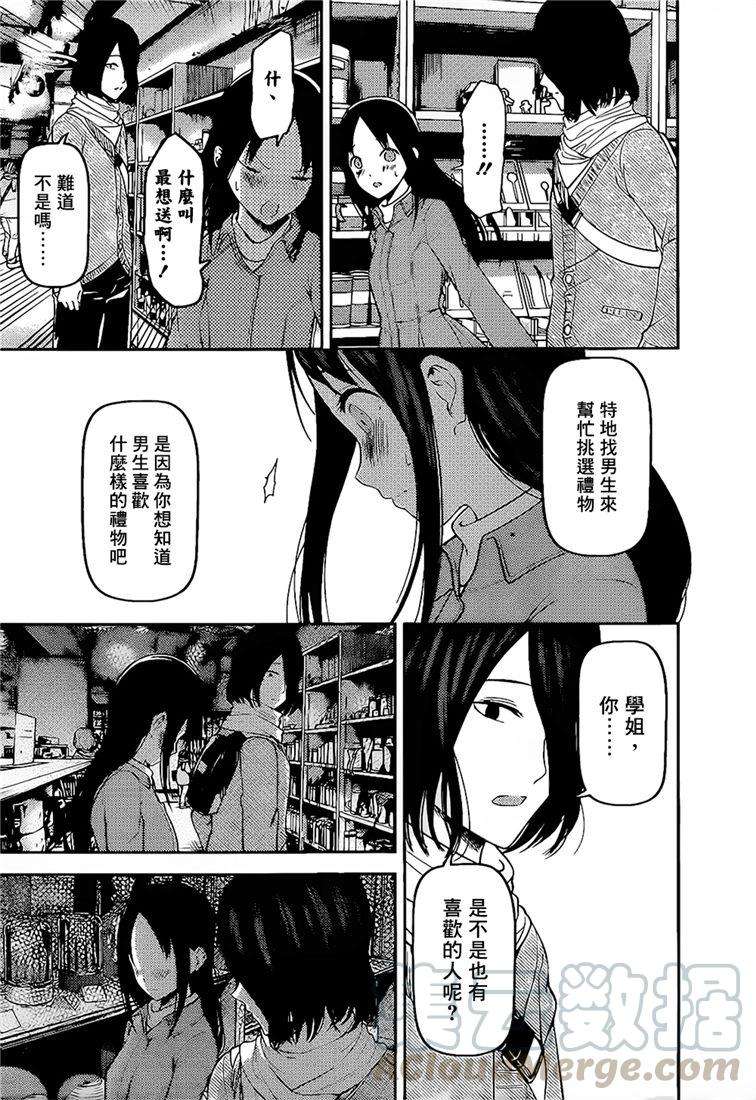 辉夜大小姐想让我告白 -天才们的恋爱头脑战-153 第153话☆四宫辉夜的无理要求“燕子的子安贝”篇（冰）