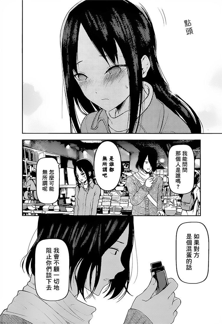 辉夜大小姐想让我告白 -天才们的恋爱头脑战-153 第153话☆四宫辉夜的无理要求“燕子的子安贝”篇（冰）