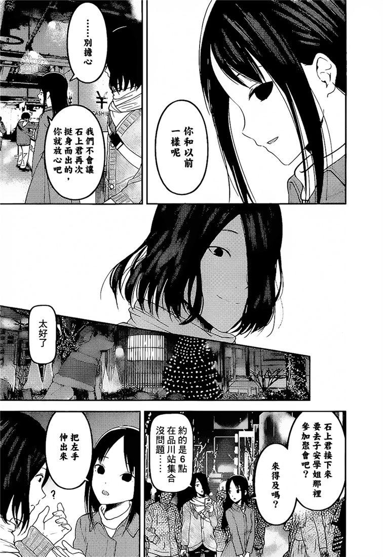 辉夜大小姐想让我告白 -天才们的恋爱头脑战-153 第153话☆四宫辉夜的无理要求“燕子的子安贝”篇（冰）