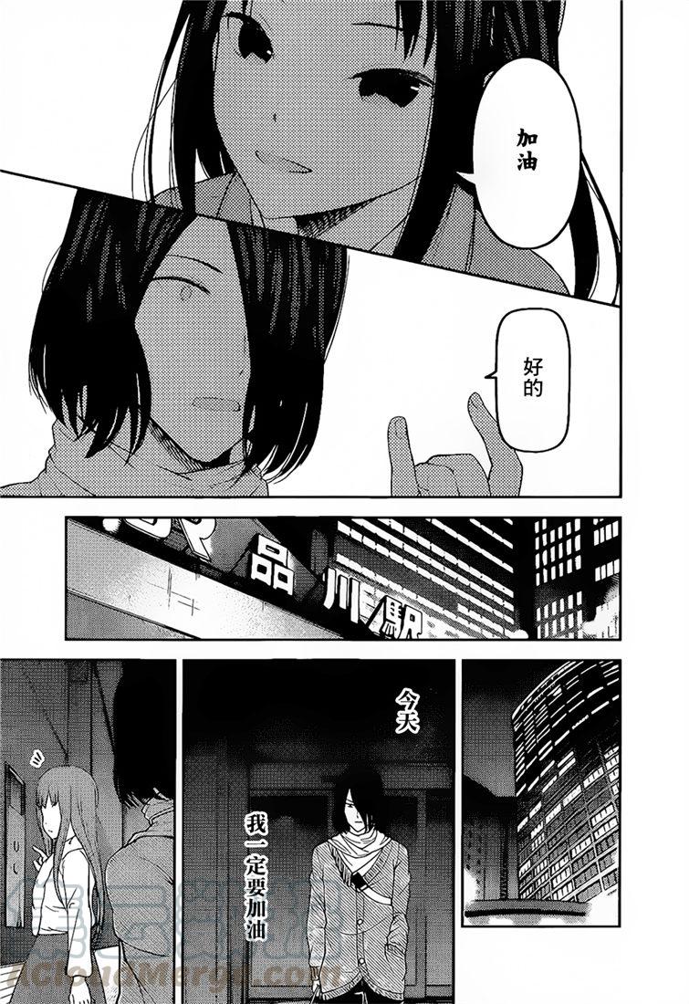 辉夜大小姐想让我告白 -天才们的恋爱头脑战-153 第153话☆四宫辉夜的无理要求“燕子的子安贝”篇（冰）