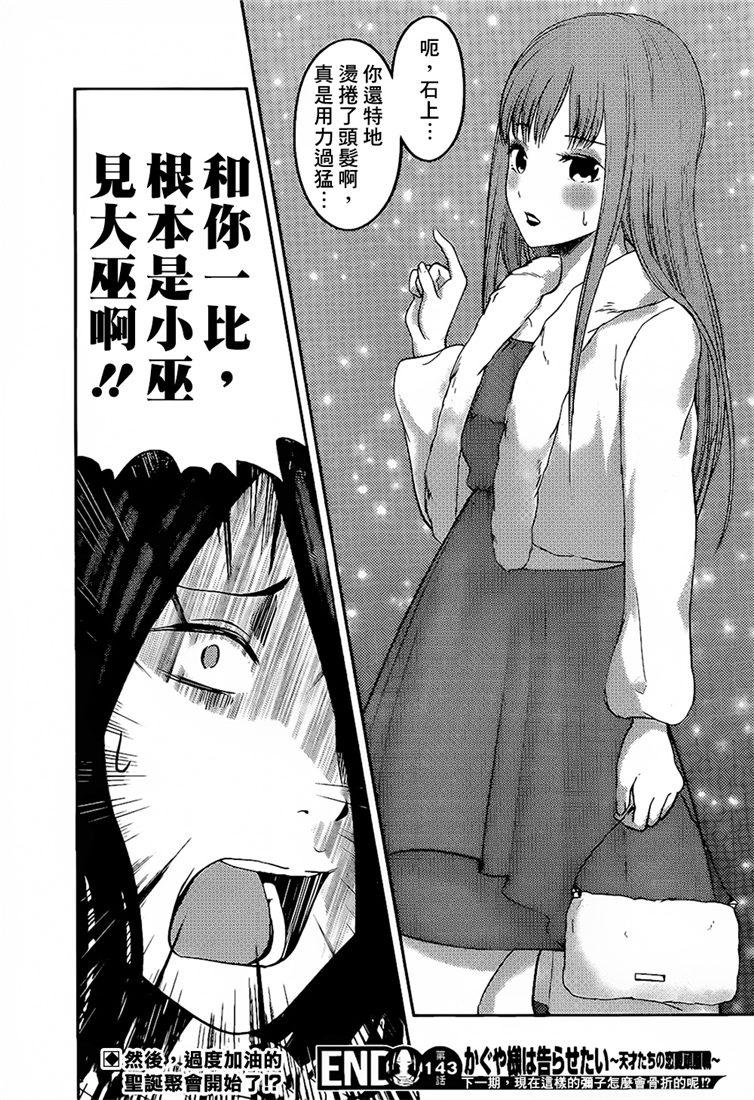 辉夜大小姐想让我告白 -天才们的恋爱头脑战-153 第153话☆四宫辉夜的无理要求“燕子的子安贝”篇（冰）