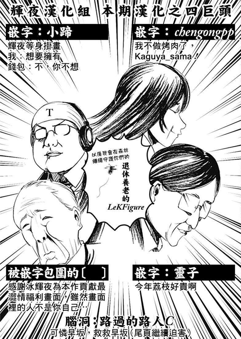 辉夜大小姐想让我告白 -天才们的恋爱头脑战-153 第153话☆四宫辉夜的无理要求“燕子的子安贝”篇（冰）