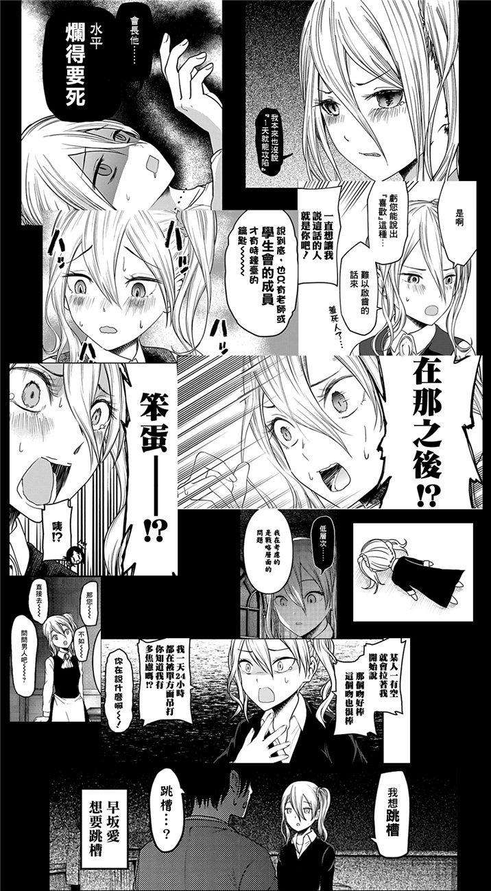 辉夜大小姐想让我告白 -天才们的恋爱头脑战-153 第153话☆四宫辉夜的无理要求“燕子的子安贝”篇（冰）