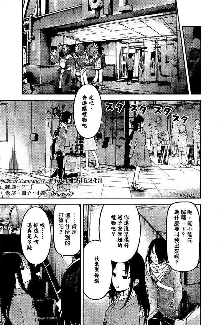 辉夜大小姐想让我告白 -天才们的恋爱头脑战-153 第153话☆四宫辉夜的无理要求“燕子的子安贝”篇（冰）