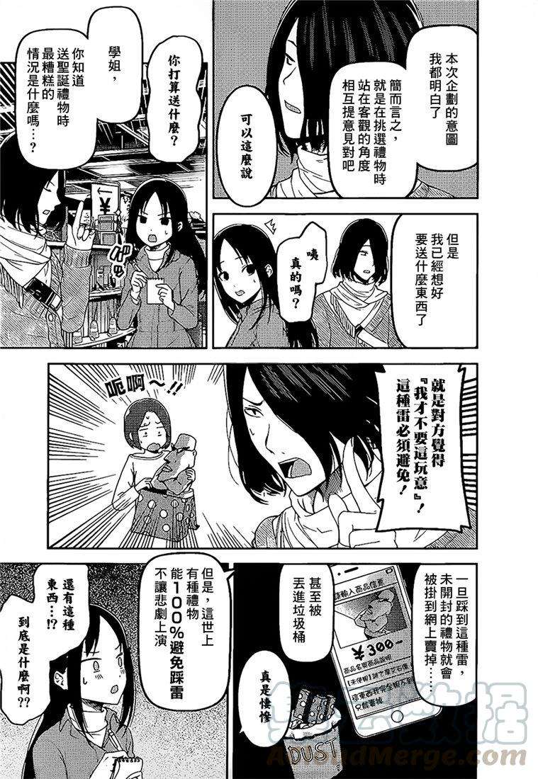 辉夜大小姐想让我告白 -天才们的恋爱头脑战-153 第153话☆四宫辉夜的无理要求“燕子的子安贝”篇（冰）