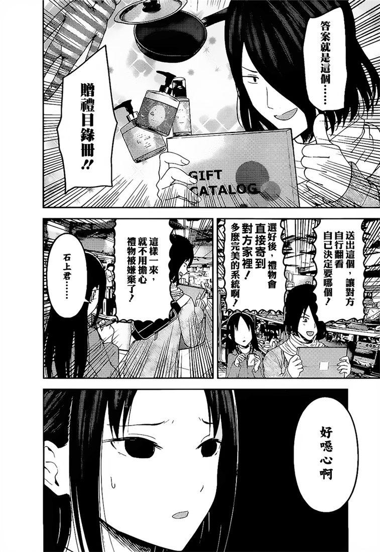 辉夜大小姐想让我告白 -天才们的恋爱头脑战-153 第153话☆四宫辉夜的无理要求“燕子的子安贝”篇（冰）
