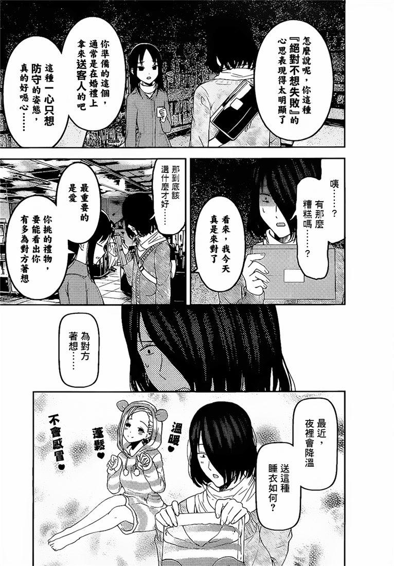 辉夜大小姐想让我告白 -天才们的恋爱头脑战-153 第153话☆四宫辉夜的无理要求“燕子的子安贝”篇（冰）
