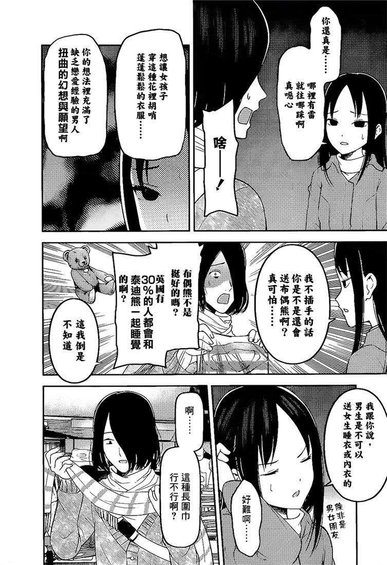 辉夜大小姐想让我告白 -天才们的恋爱头脑战-153 第153话☆四宫辉夜的无理要求“燕子的子安贝”篇（冰）