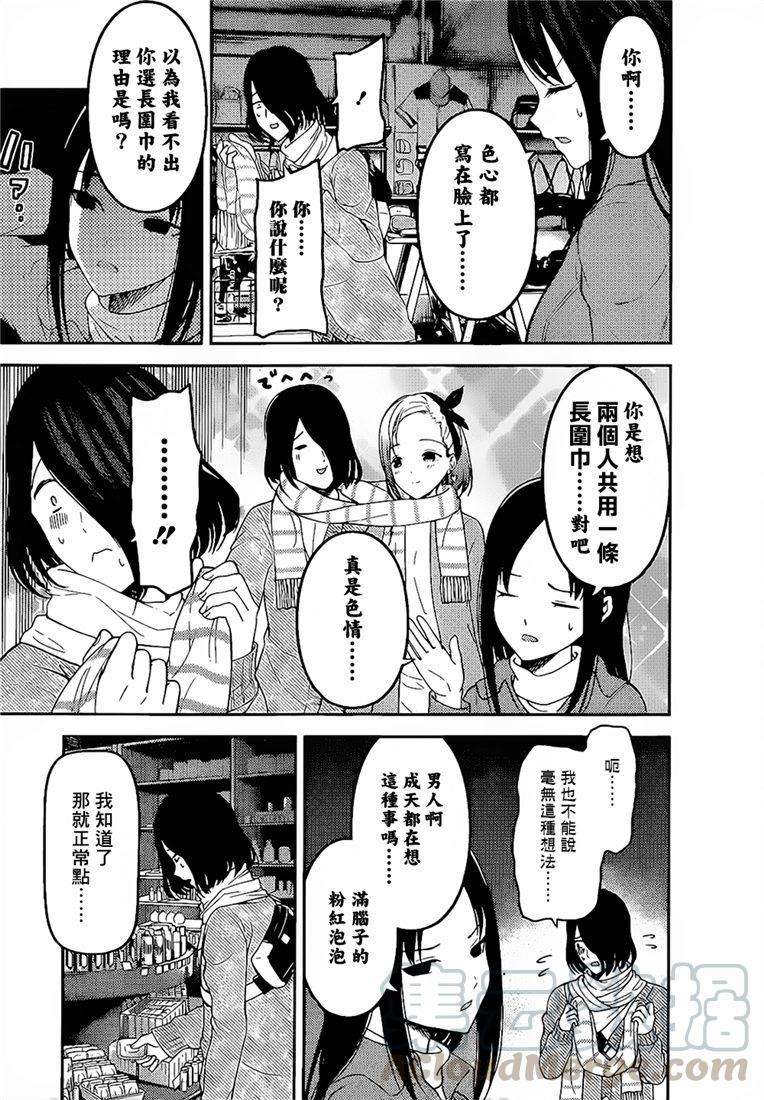 辉夜大小姐想让我告白 -天才们的恋爱头脑战-153 第153话☆四宫辉夜的无理要求“燕子的子安贝”篇（冰）