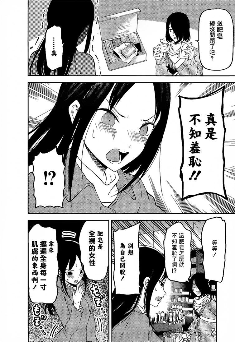 辉夜大小姐想让我告白 -天才们的恋爱头脑战-153 第153话☆四宫辉夜的无理要求“燕子的子安贝”篇（冰）