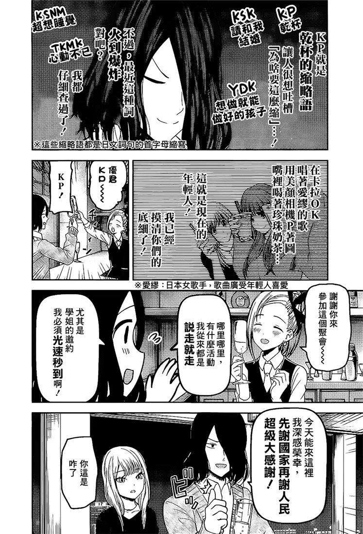 辉夜大小姐想让我告白 -天才们的恋爱头脑战-154 第154话☆四宫辉夜的无理要求“燕子的子安贝”篇②