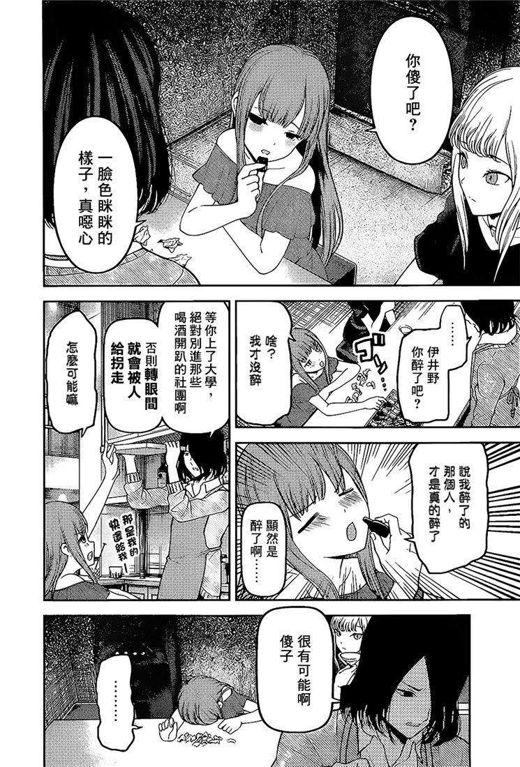 辉夜大小姐想让我告白 -天才们的恋爱头脑战-154 第154话☆四宫辉夜的无理要求“燕子的子安贝”篇②
