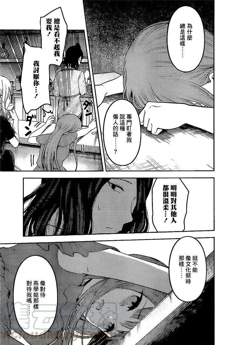 辉夜大小姐想让我告白 -天才们的恋爱头脑战-154 第154话☆四宫辉夜的无理要求“燕子的子安贝”篇②