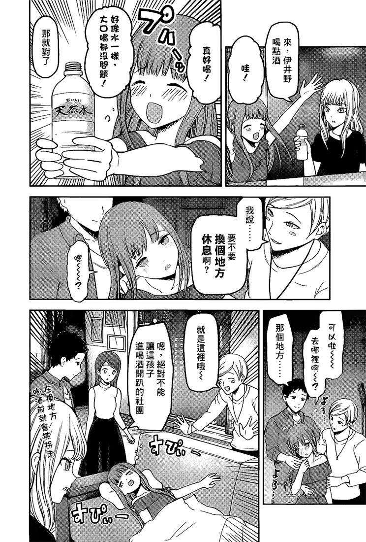 辉夜大小姐想让我告白 -天才们的恋爱头脑战-154 第154话☆四宫辉夜的无理要求“燕子的子安贝”篇②