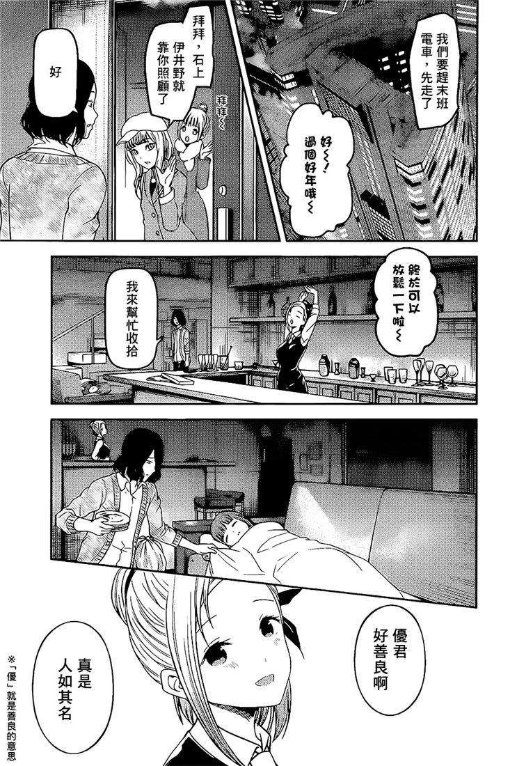 辉夜大小姐想让我告白 -天才们的恋爱头脑战-154 第154话☆四宫辉夜的无理要求“燕子的子安贝”篇②