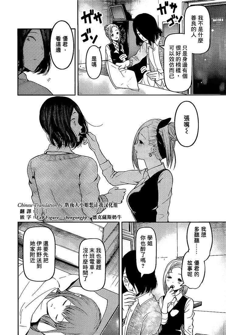 辉夜大小姐想让我告白 -天才们的恋爱头脑战-154 第154话☆四宫辉夜的无理要求“燕子的子安贝”篇②