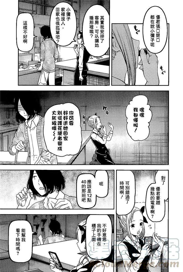 辉夜大小姐想让我告白 -天才们的恋爱头脑战-154 第154话☆四宫辉夜的无理要求“燕子的子安贝”篇②