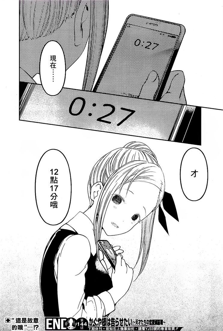 辉夜大小姐想让我告白 -天才们的恋爱头脑战-154 第154话☆四宫辉夜的无理要求“燕子的子安贝”篇②
