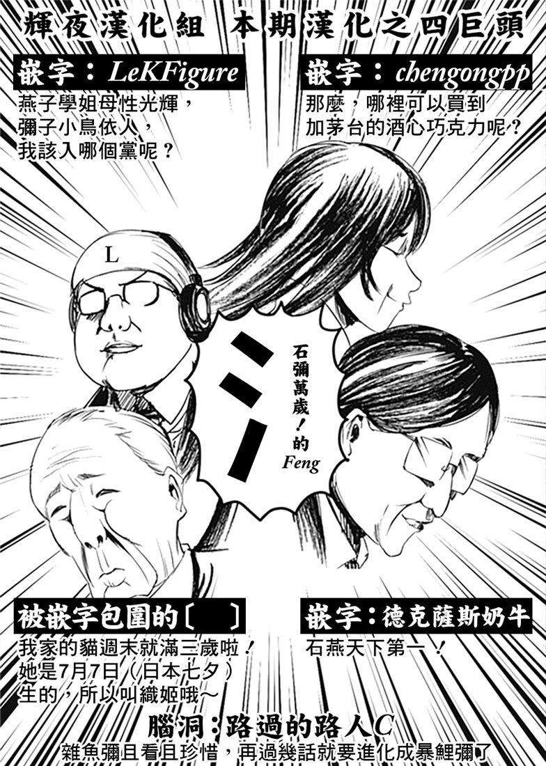 辉夜大小姐想让我告白 -天才们的恋爱头脑战-154 第154话☆四宫辉夜的无理要求“燕子的子安贝”篇②