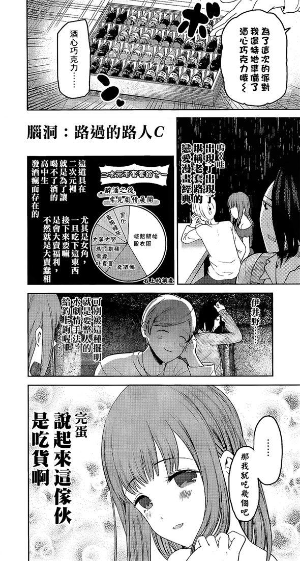 辉夜大小姐想让我告白 -天才们的恋爱头脑战-154 第154话☆四宫辉夜的无理要求“燕子的子安贝”篇②