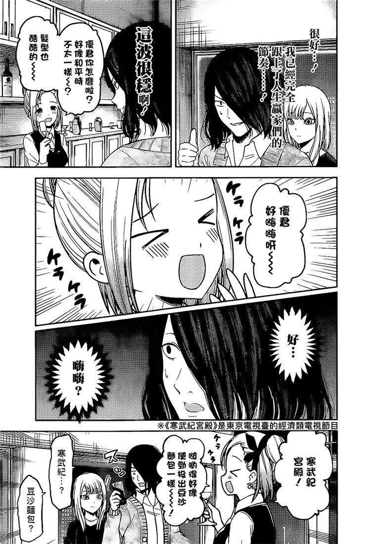 辉夜大小姐想让我告白 -天才们的恋爱头脑战-154 第154话☆四宫辉夜的无理要求“燕子的子安贝”篇②