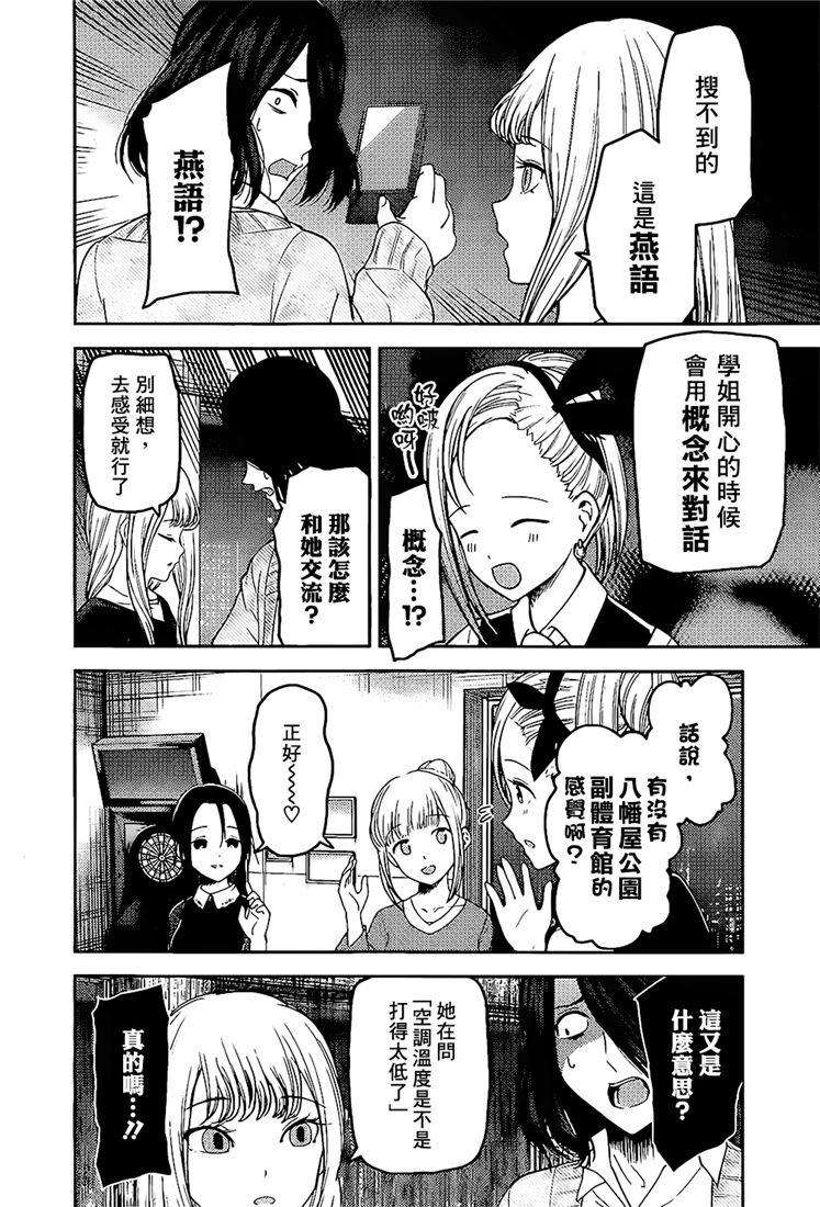 辉夜大小姐想让我告白 -天才们的恋爱头脑战-154 第154话☆四宫辉夜的无理要求“燕子的子安贝”篇②