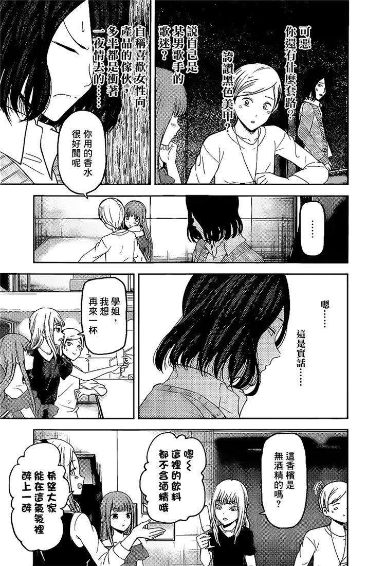 辉夜大小姐想让我告白 -天才们的恋爱头脑战-154 第154话☆四宫辉夜的无理要求“燕子的子安贝”篇②