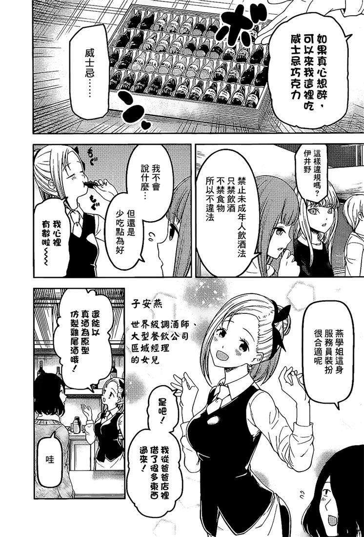 辉夜大小姐想让我告白 -天才们的恋爱头脑战-154 第154话☆四宫辉夜的无理要求“燕子的子安贝”篇②