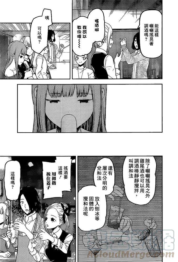 辉夜大小姐想让我告白 -天才们的恋爱头脑战-154 第154话☆四宫辉夜的无理要求“燕子的子安贝”篇②