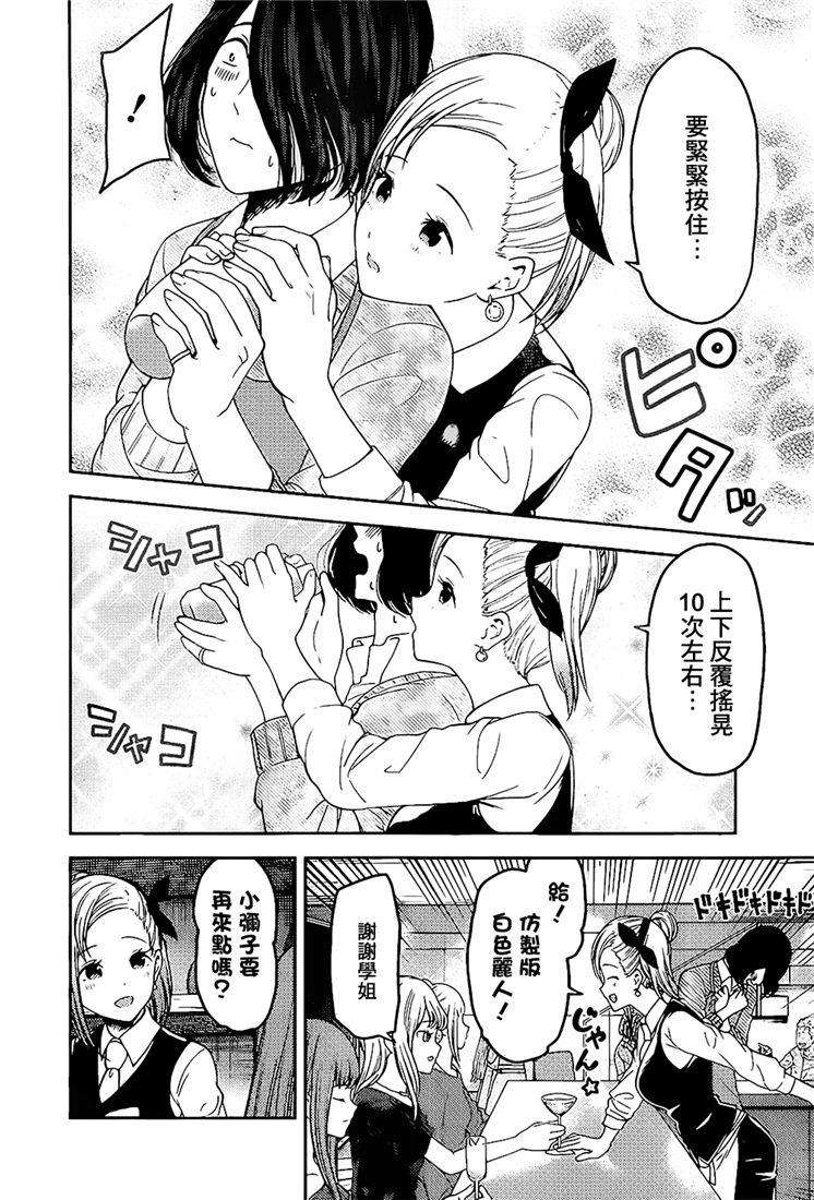 辉夜大小姐想让我告白 -天才们的恋爱头脑战-154 第154话☆四宫辉夜的无理要求“燕子的子安贝”篇②