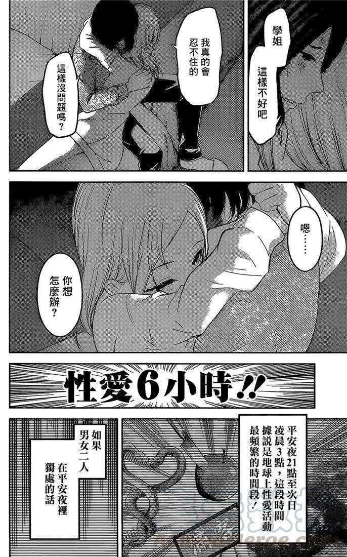 辉夜大小姐想让我告白 -天才们的恋爱头脑战-155 第155话☆四宫辉夜的无理要求“燕子的子安贝”篇③