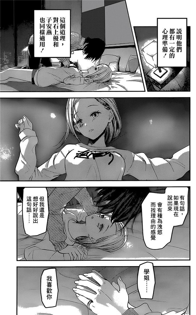 辉夜大小姐想让我告白 -天才们的恋爱头脑战-155 第155话☆四宫辉夜的无理要求“燕子的子安贝”篇③
