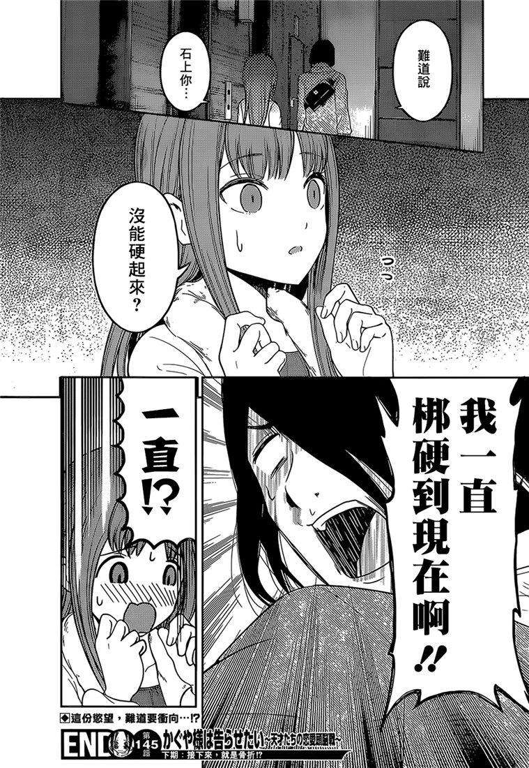 辉夜大小姐想让我告白 -天才们的恋爱头脑战-155 第155话☆四宫辉夜的无理要求“燕子的子安贝”篇③