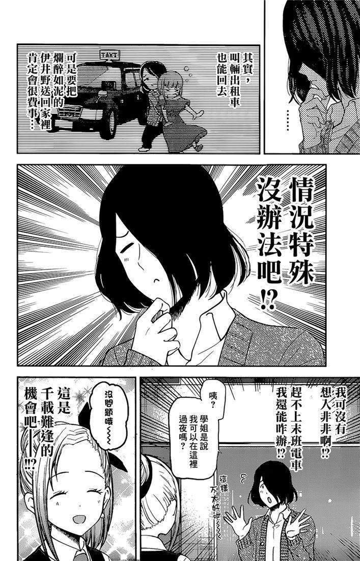 辉夜大小姐想让我告白 -天才们的恋爱头脑战-155 第155话☆四宫辉夜的无理要求“燕子的子安贝”篇③