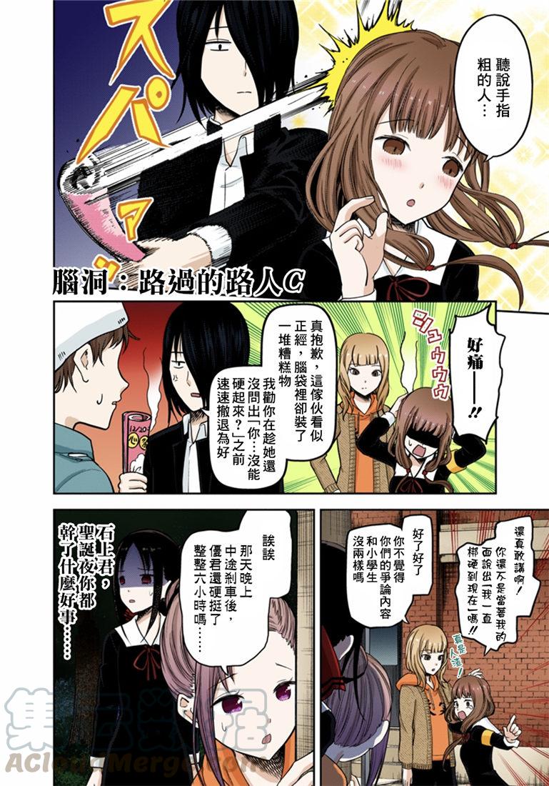 辉夜大小姐想让我告白 -天才们的恋爱头脑战-155 第155话☆四宫辉夜的无理要求“燕子的子安贝”篇③