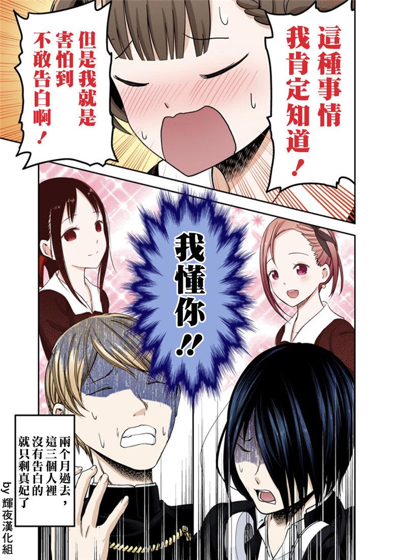 辉夜大小姐想让我告白 -天才们的恋爱头脑战-155 第155话☆四宫辉夜的无理要求“燕子的子安贝”篇③