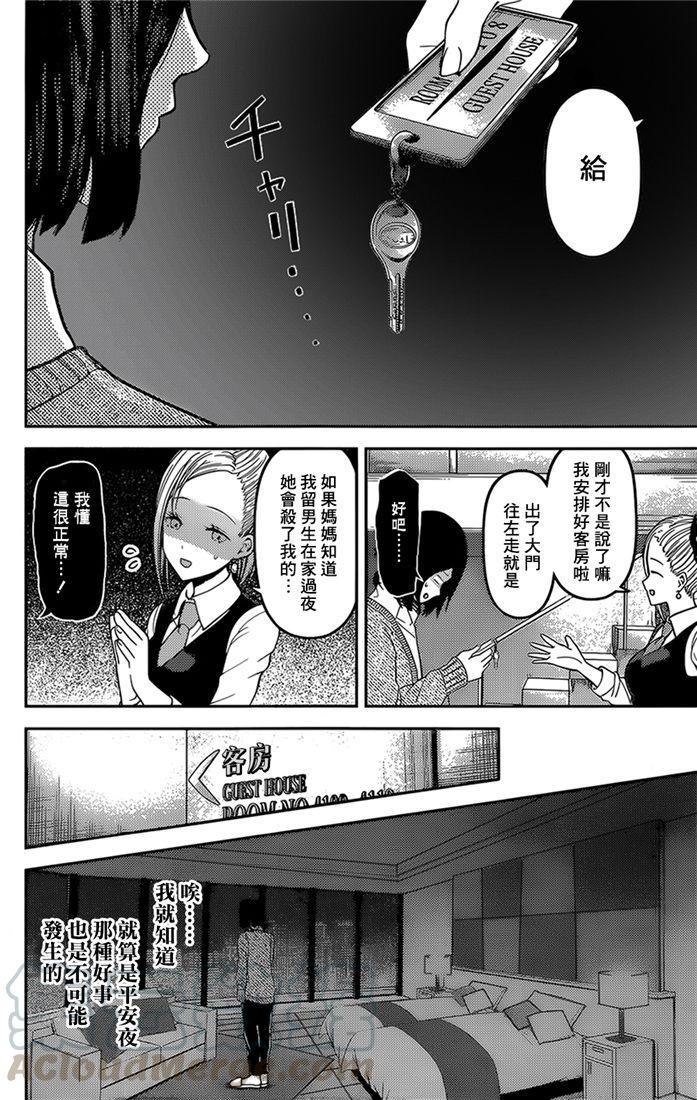 辉夜大小姐想让我告白 -天才们的恋爱头脑战-155 第155话☆四宫辉夜的无理要求“燕子的子安贝”篇③