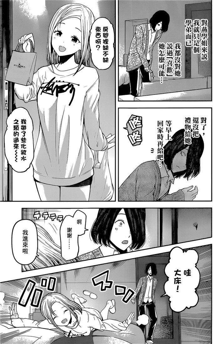 辉夜大小姐想让我告白 -天才们的恋爱头脑战-155 第155话☆四宫辉夜的无理要求“燕子的子安贝”篇③