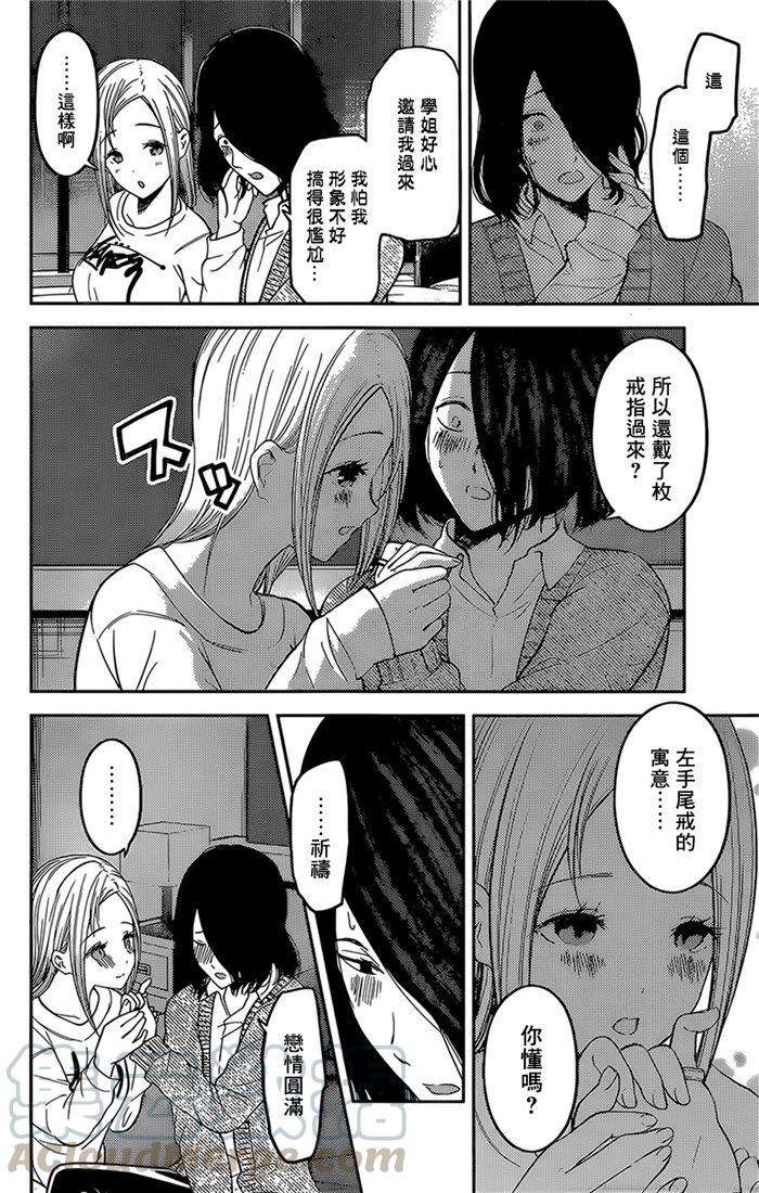 辉夜大小姐想让我告白 -天才们的恋爱头脑战-155 第155话☆四宫辉夜的无理要求“燕子的子安贝”篇③
