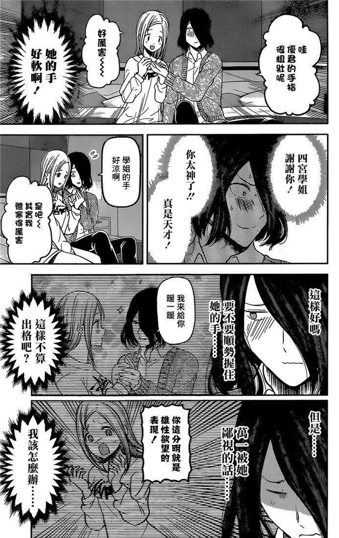 辉夜大小姐想让我告白 -天才们的恋爱头脑战-155 第155话☆四宫辉夜的无理要求“燕子的子安贝”篇③