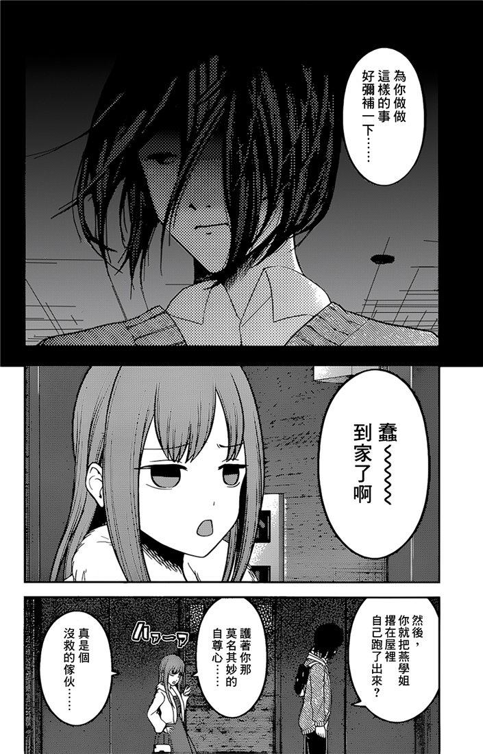 辉夜大小姐想让我告白 -天才们的恋爱头脑战-156 第156话☆伊井野弥子想爱不能爱②