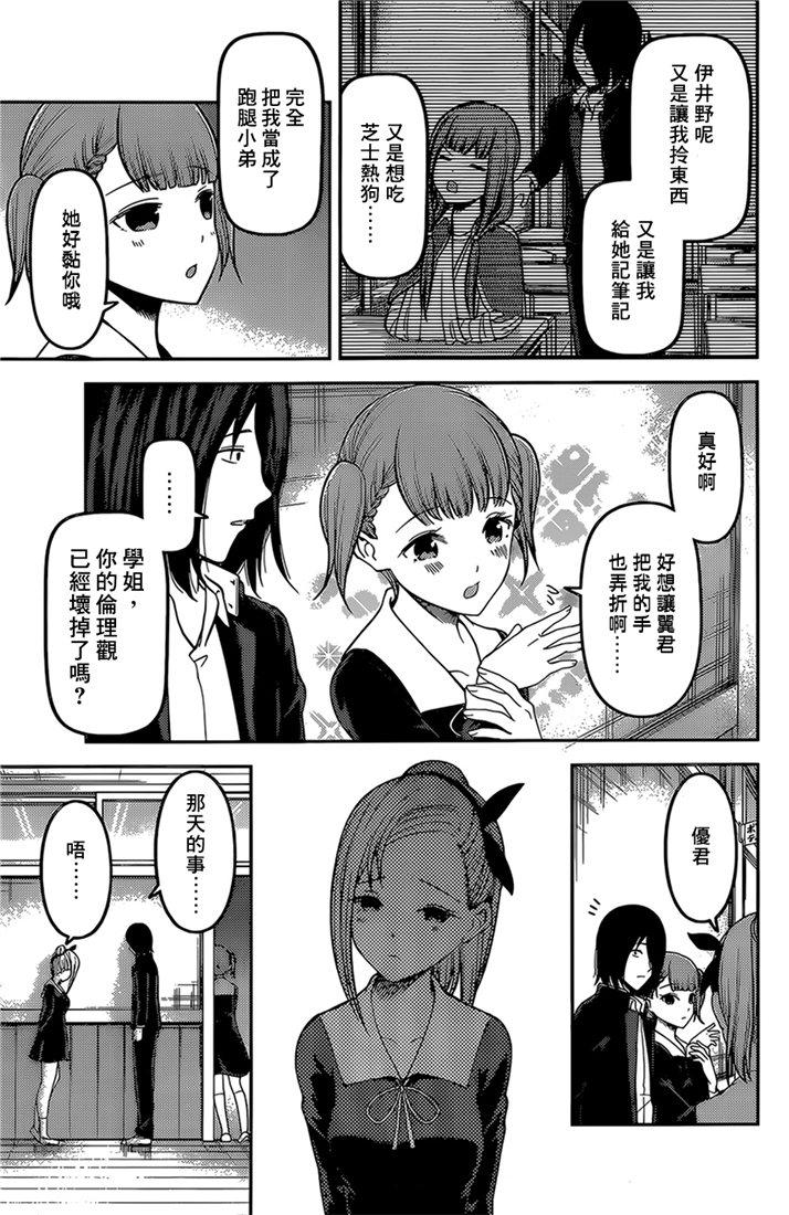 辉夜大小姐想让我告白 -天才们的恋爱头脑战-156 第156话☆伊井野弥子想爱不能爱②