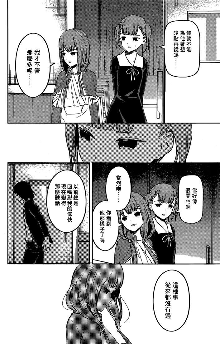 辉夜大小姐想让我告白 -天才们的恋爱头脑战-156 第156话☆伊井野弥子想爱不能爱②