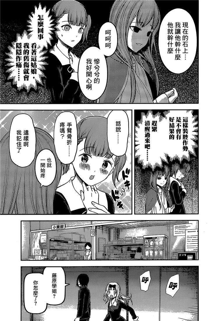 辉夜大小姐想让我告白 -天才们的恋爱头脑战-156 第156话☆伊井野弥子想爱不能爱②